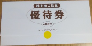 壱番屋・株主優待