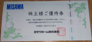 ミサワホーム・株主優待券