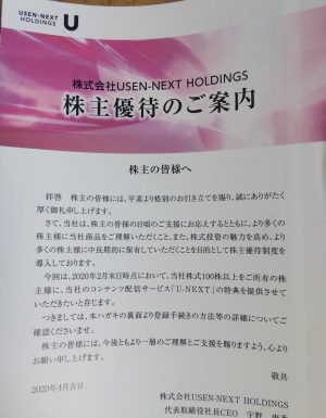 USEN NEXT HD・株主優待