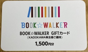 KADOKAWA・株主優待品
